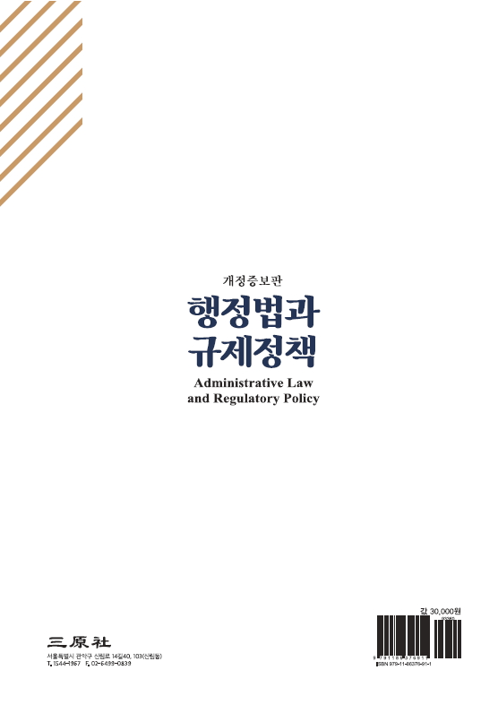 행정법과 규제정책