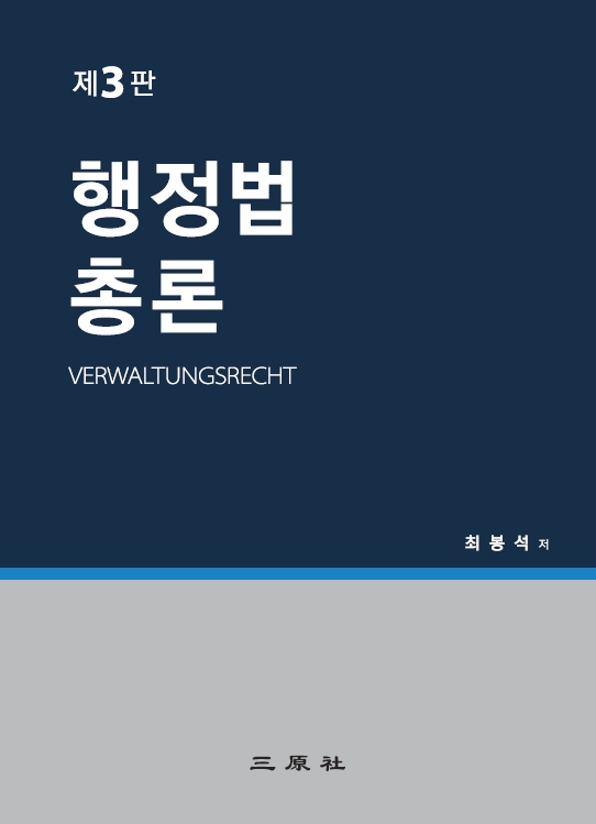 행정법 총론