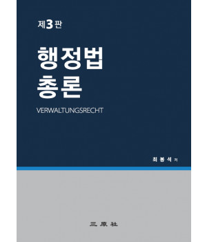 행정법 총론