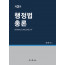 행정법 총론