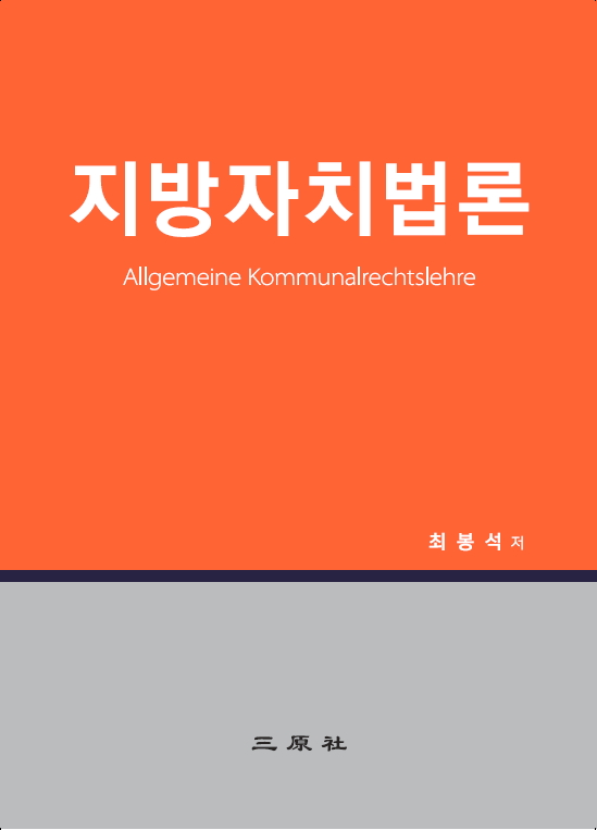 지방자치법론