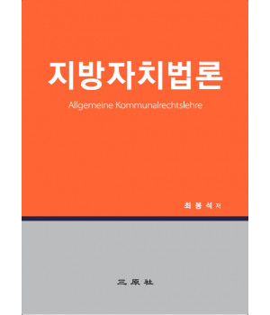 지방자치법론