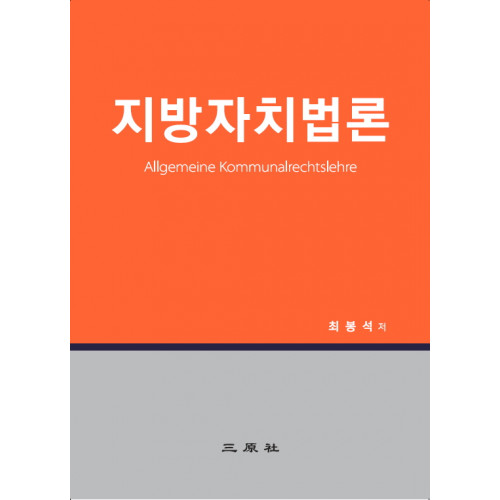 지방자치법론