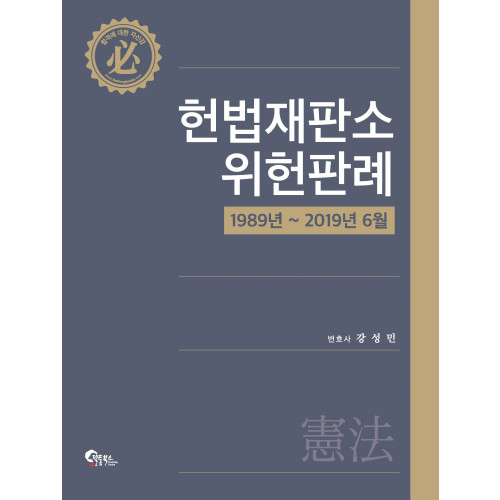헌법재판소 위헌판례