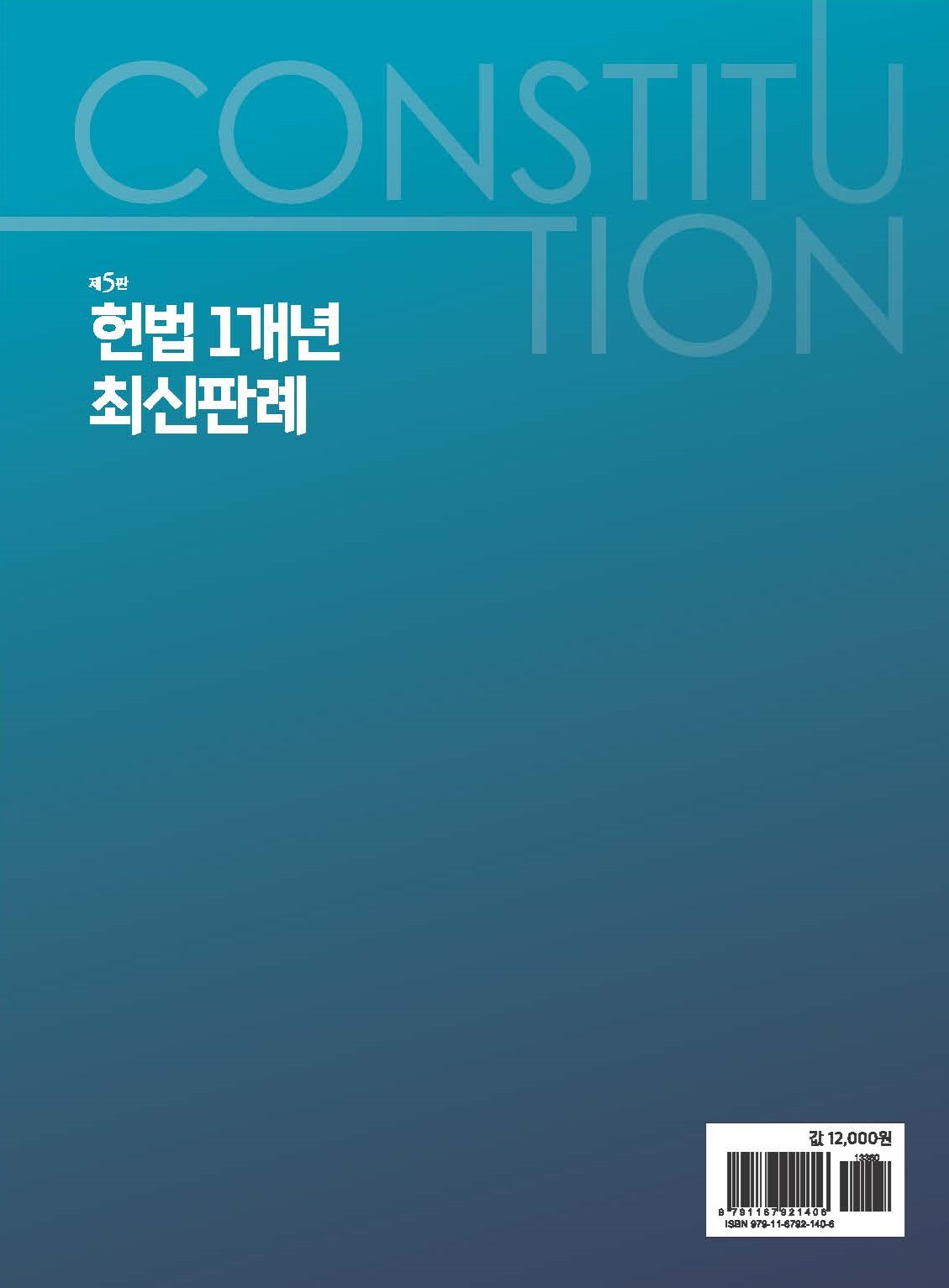 헌법 1개년 최신판례