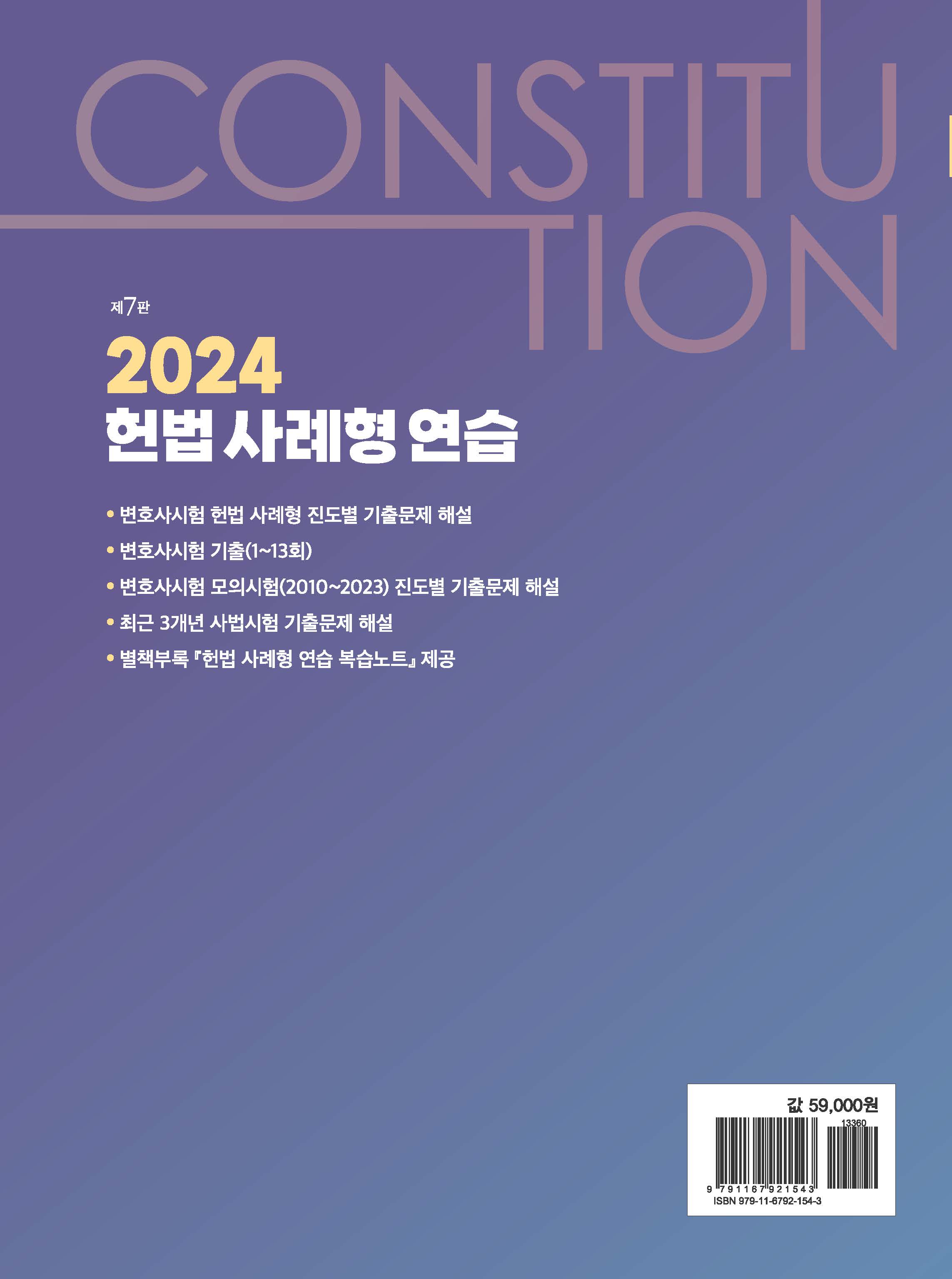 헌법 사례형 연습 제7판