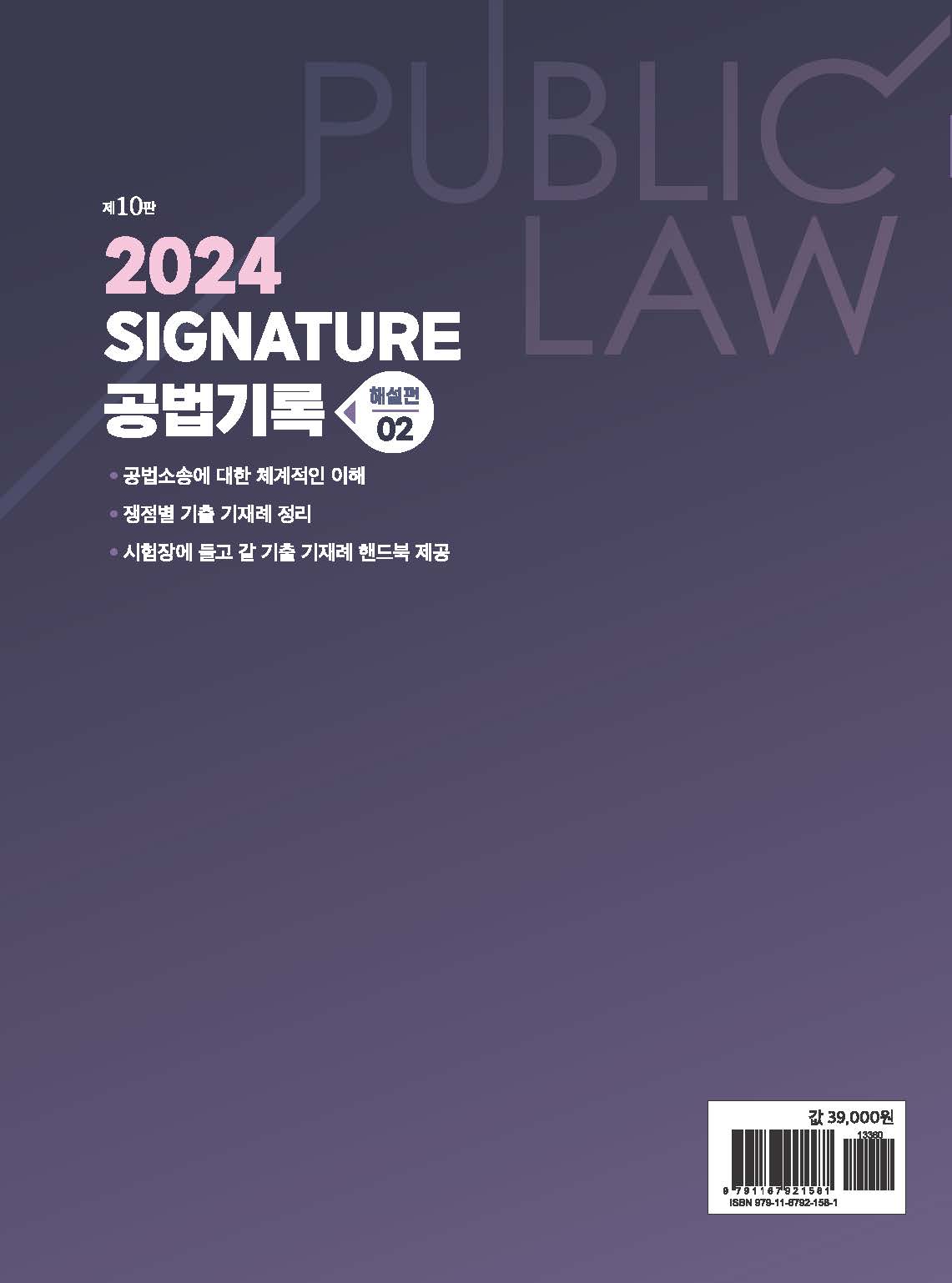 Signature 공법기록 2: 해설편 제10판