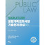 Signature 공법기록 모의시험 기출문제 해설 3 제3판