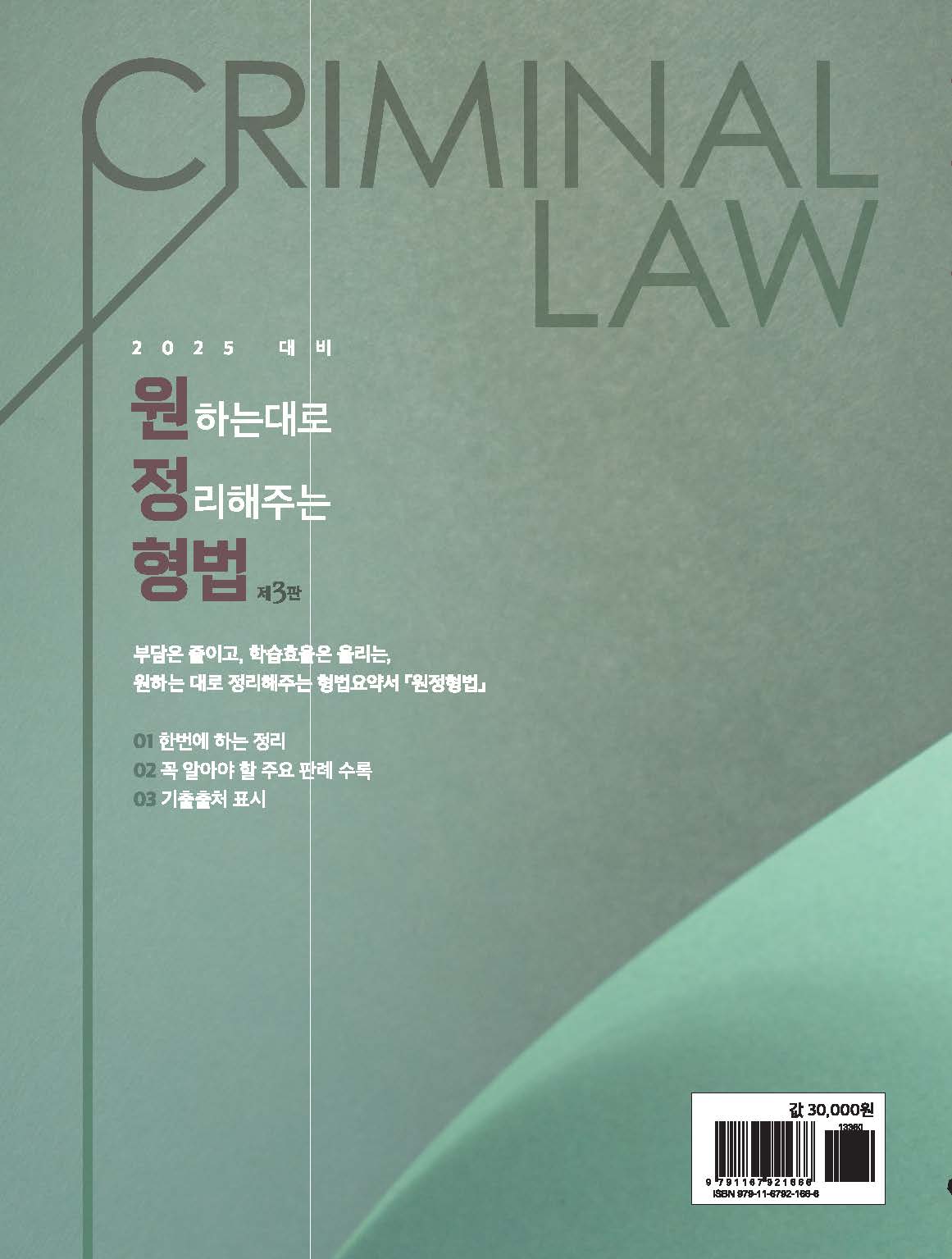 원정형법 제3판