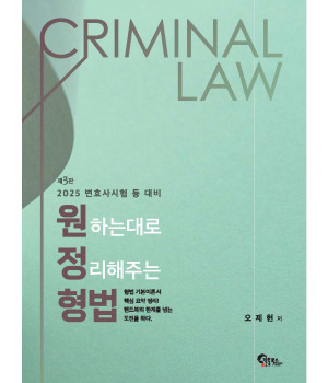 원정형법 제3판