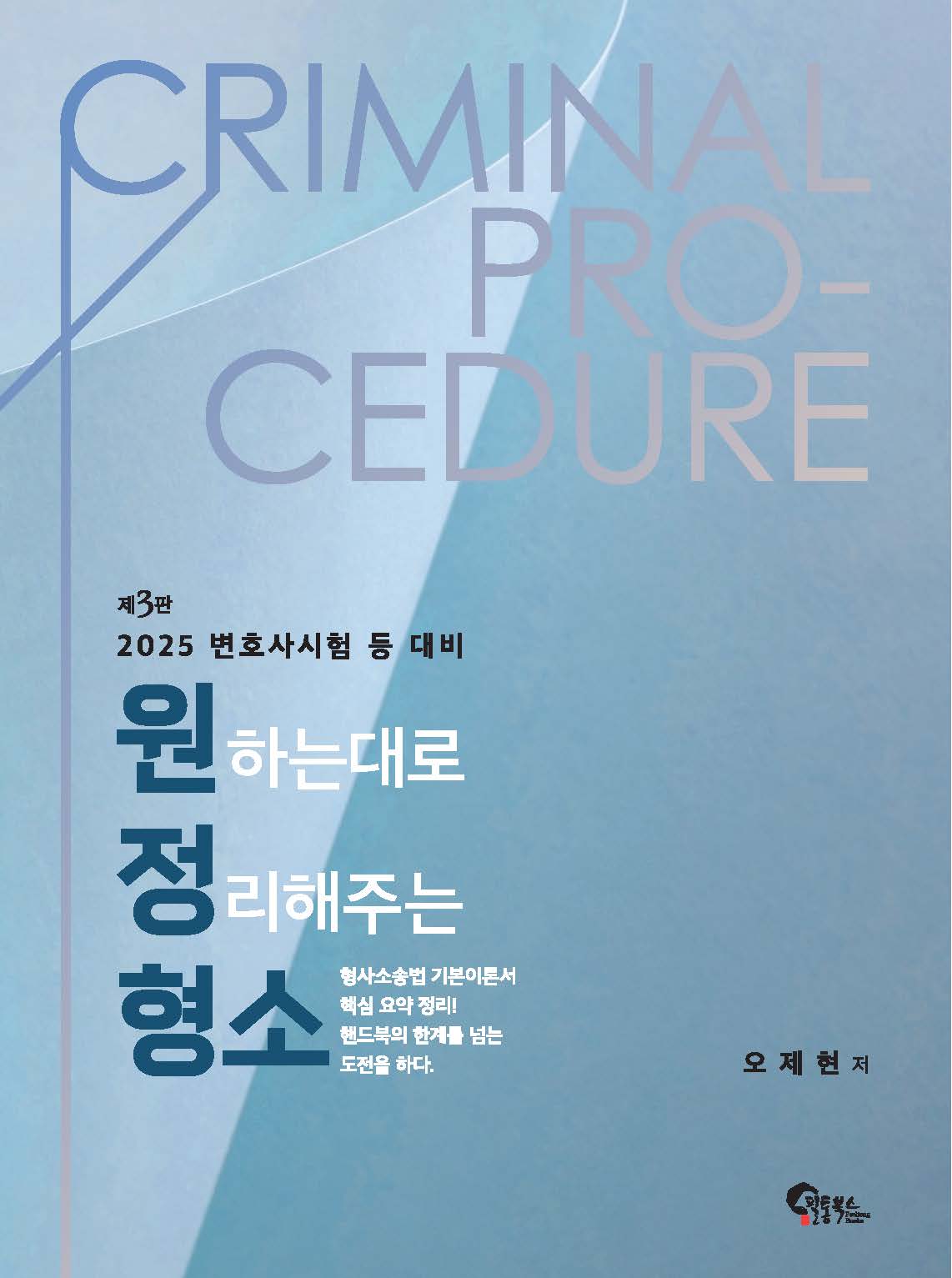 원정형소 제3
