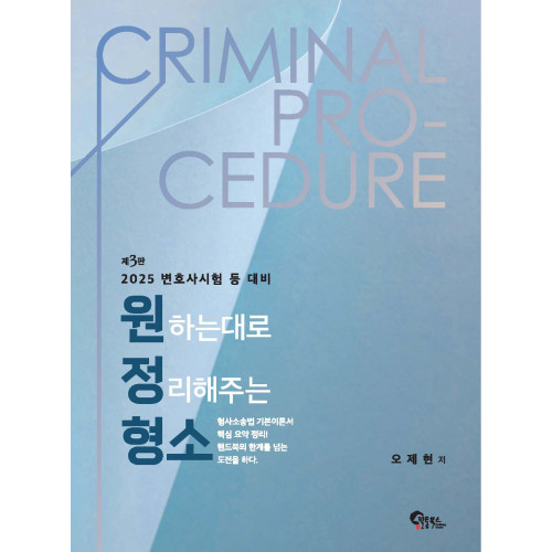 원정형소 제3