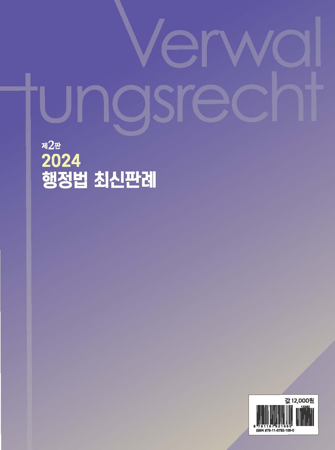 2024 행정법 최신판례