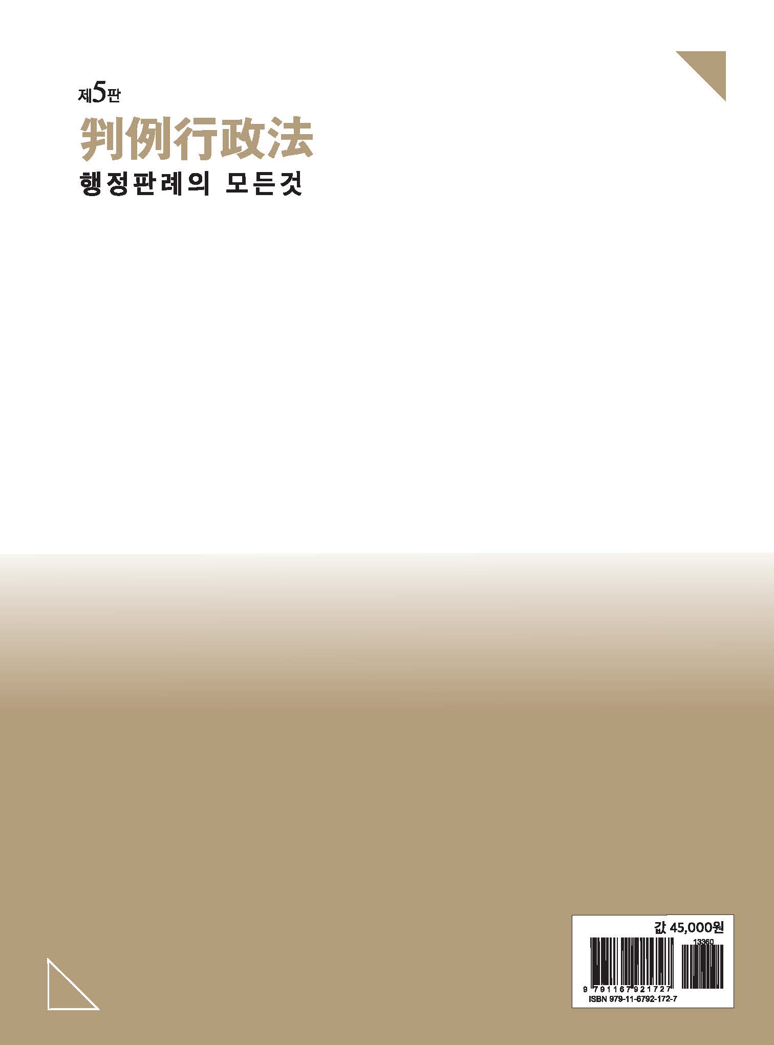 판례행정법 제5판