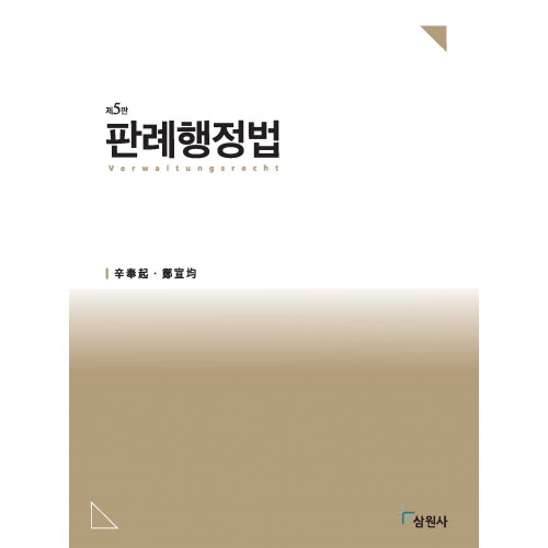 판례행정법 제5판