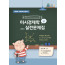미시경제학 실전문제집 STEP 1