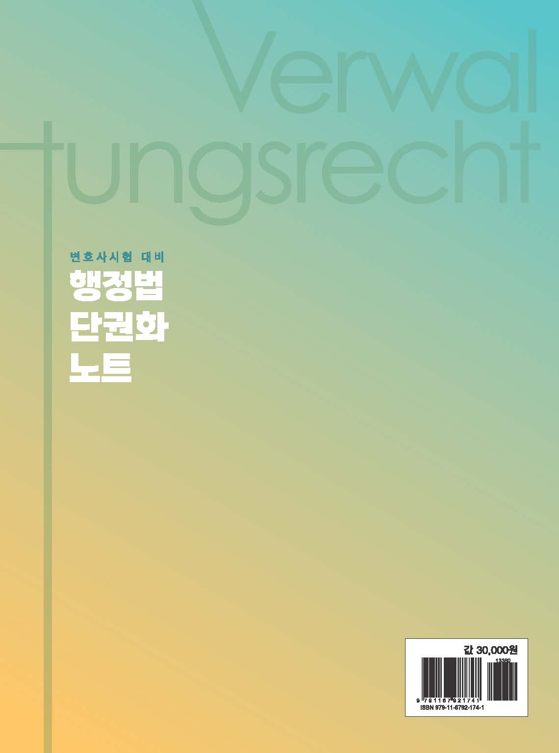행정법 단권화 노트