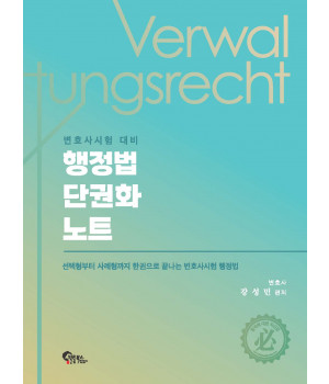 행정법 단권화 노트