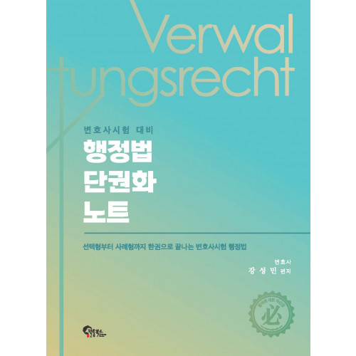 행정법 단권화 노트