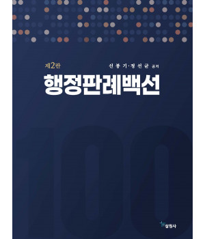 행정판례백선 제2판