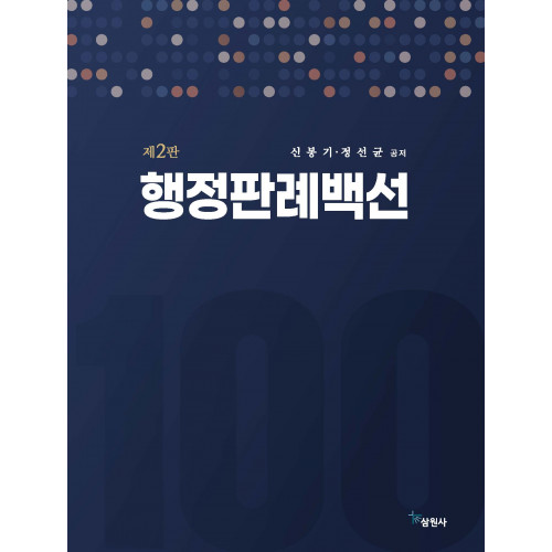 행정판례백선 제2판