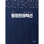 행정판례백선 제2판