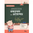 국제경제학 실전문제집 제4판