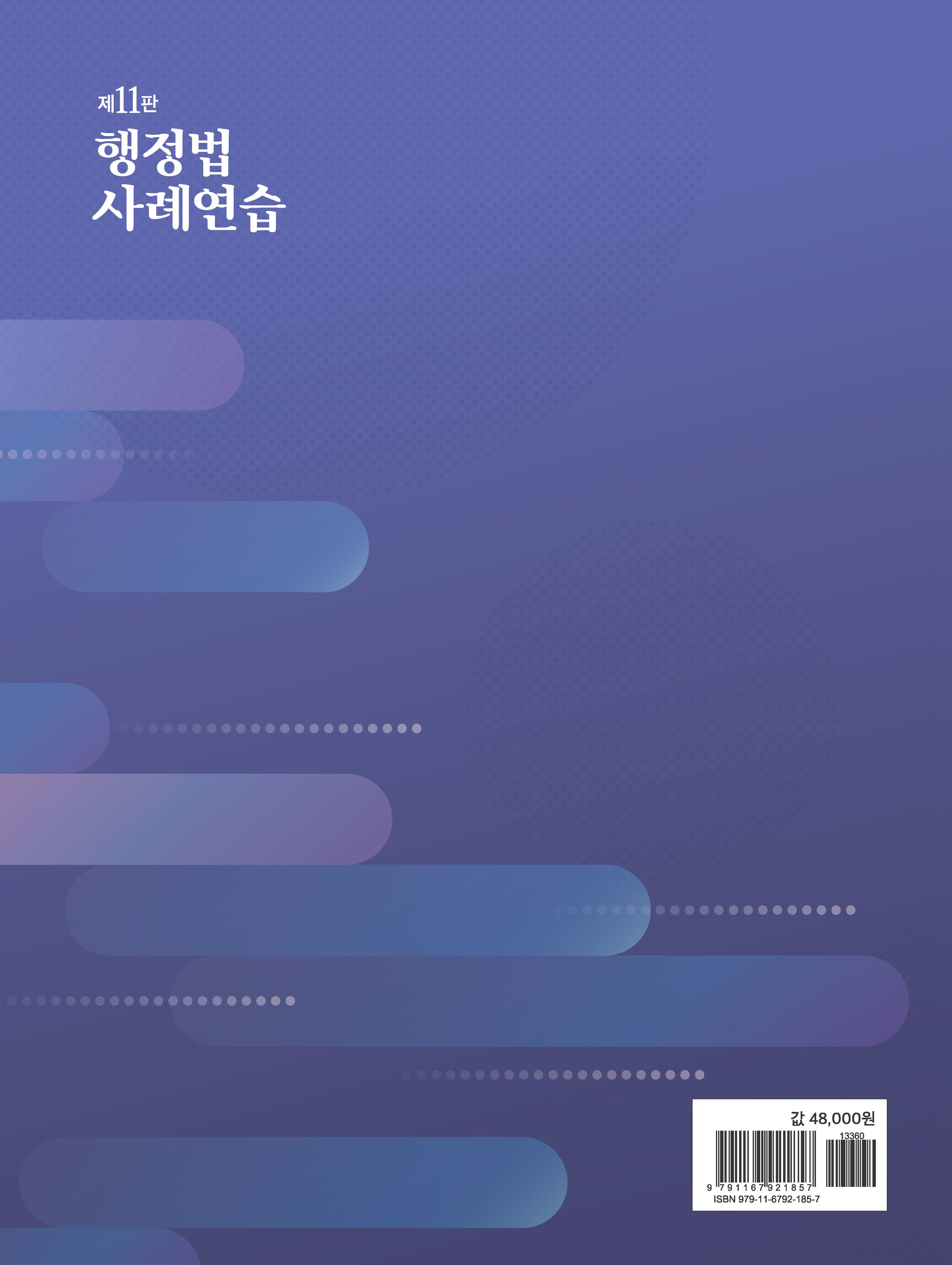 행정법 사례연습 제11판