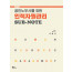 공인노무사를 위한 인적자원관리 SUB-NOTE 제7판