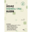 2024년 헌법재판소 1개년 최신판례 제6판