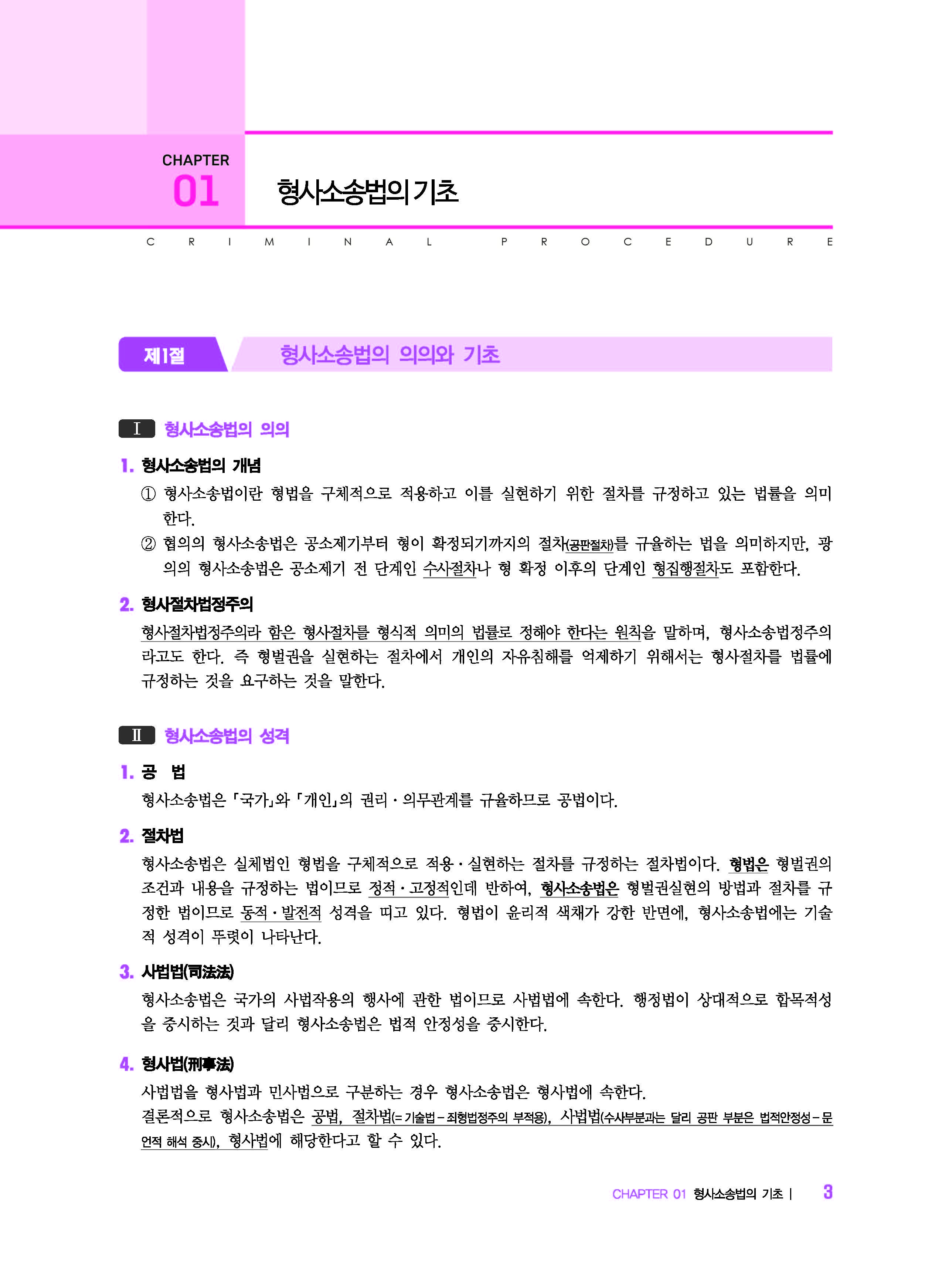 오로형소