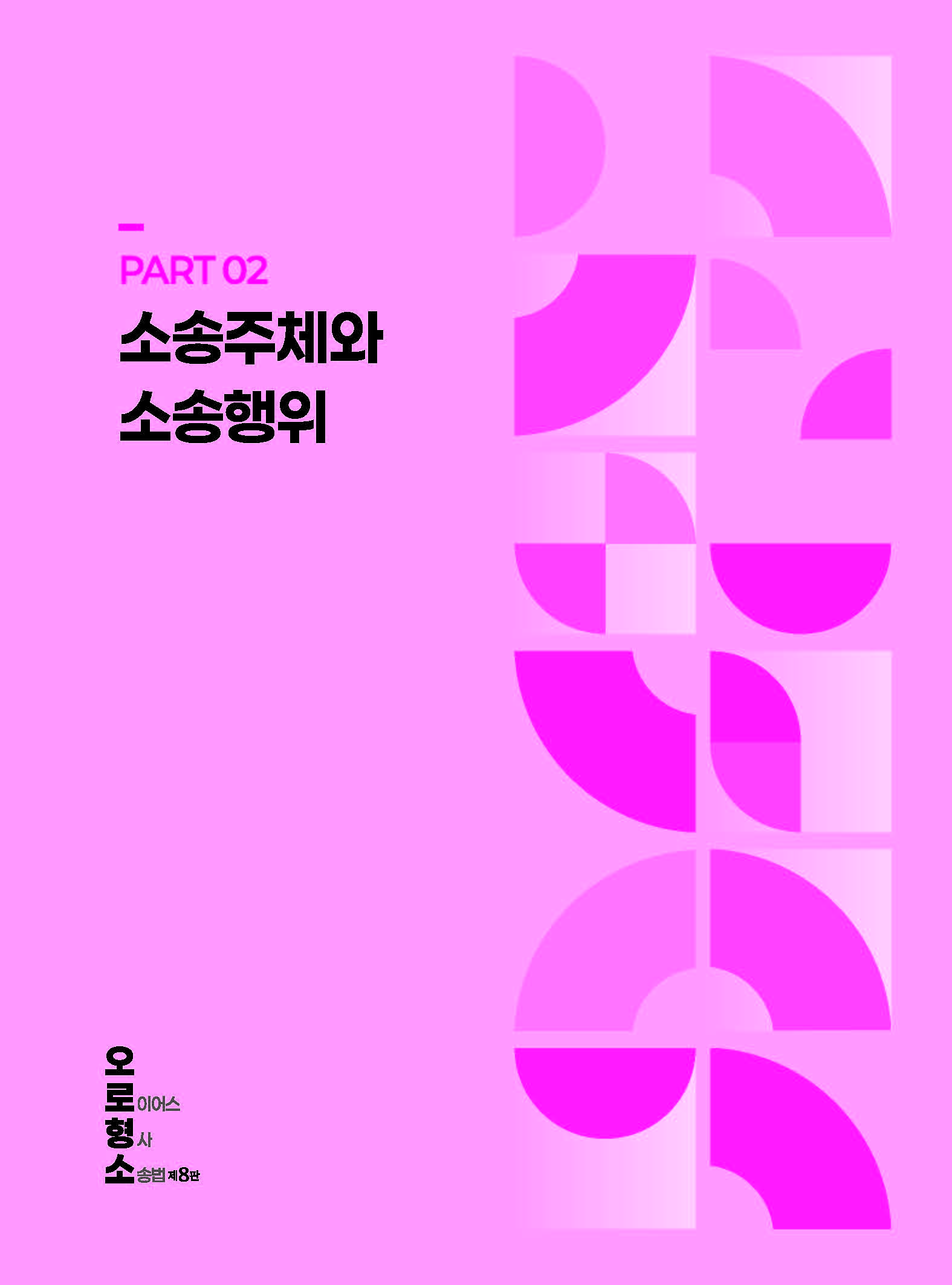 오로형소