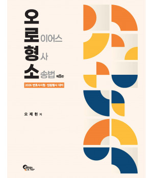 오로형소