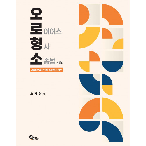 오로형소
