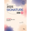 Signature 헌법 핸드북 제9판