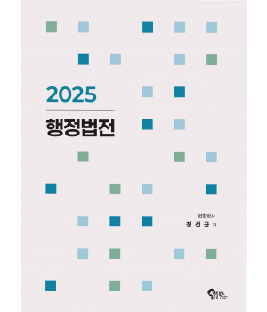 2025 행정법전