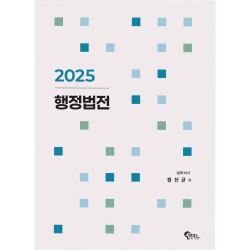 2025 행정법전