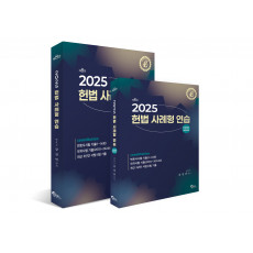 헌법 사례형 연습 제8판