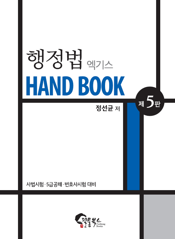 hangjeongbook.jpg